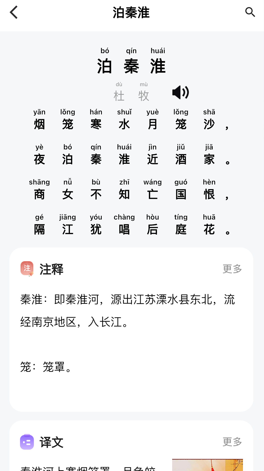 轻松学国文截图