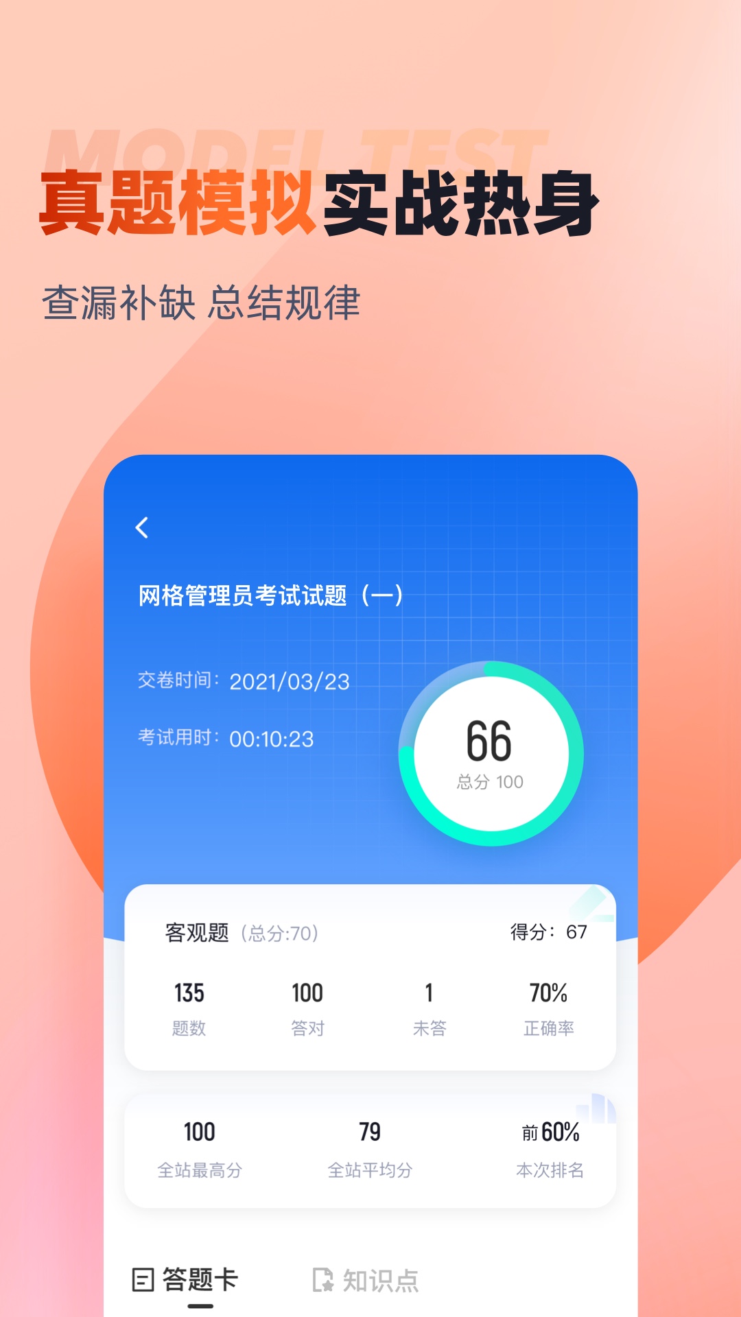 网格员考试聚题库截图