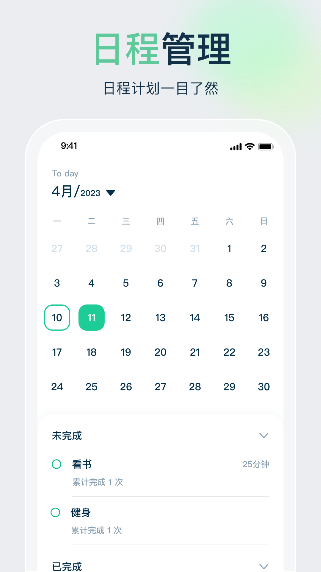 時(shí)間管理大師截圖