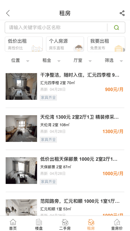 涿州房产网截图