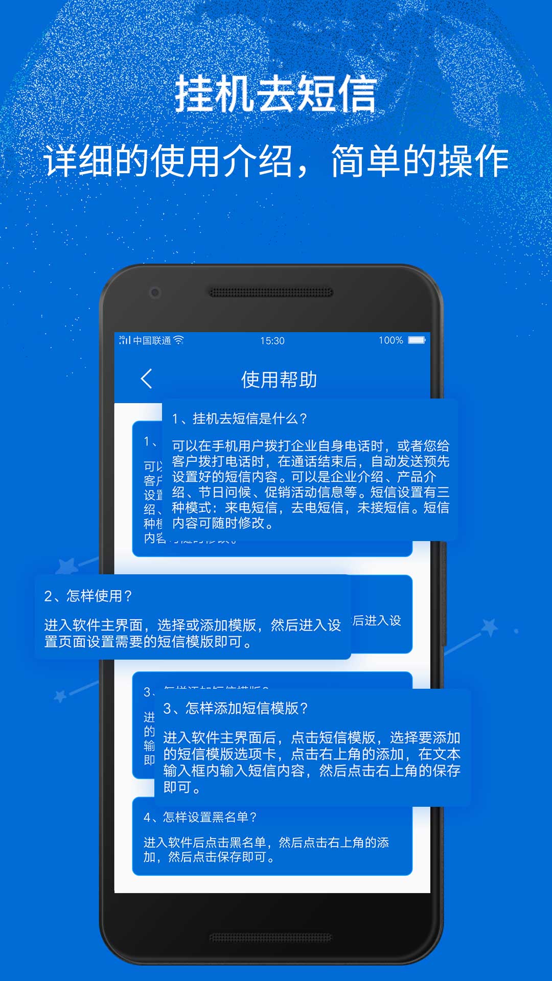 挂机去短信截图