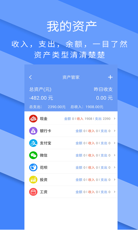 记账全能王截图