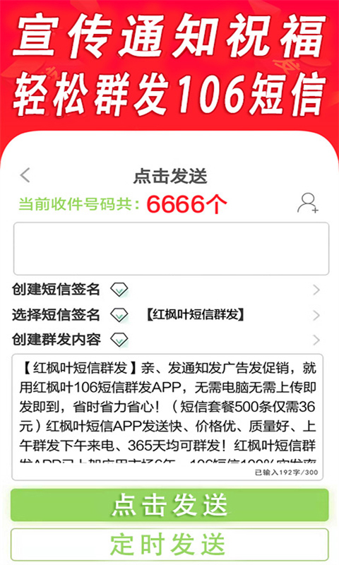 通讯录短信群发平台截图