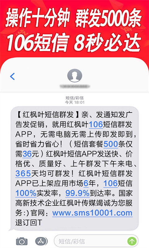 通讯录短信群发平台截图