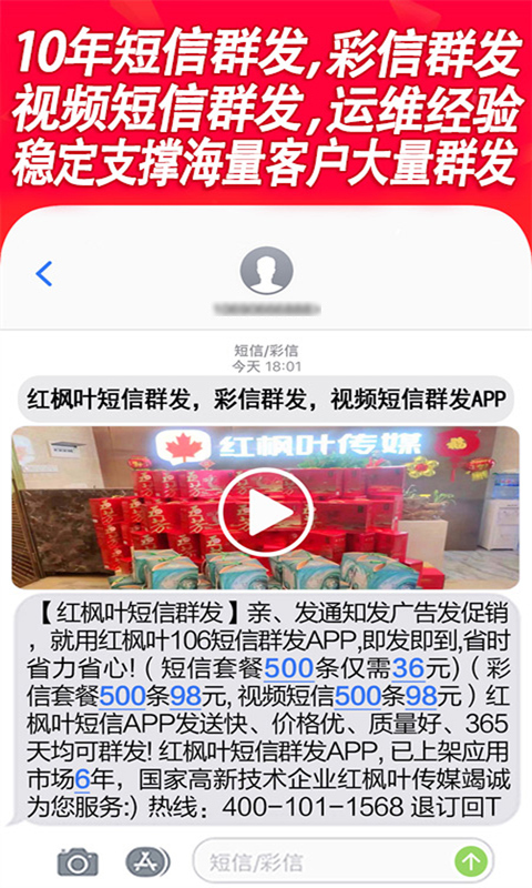 通讯录短信群发平台截图