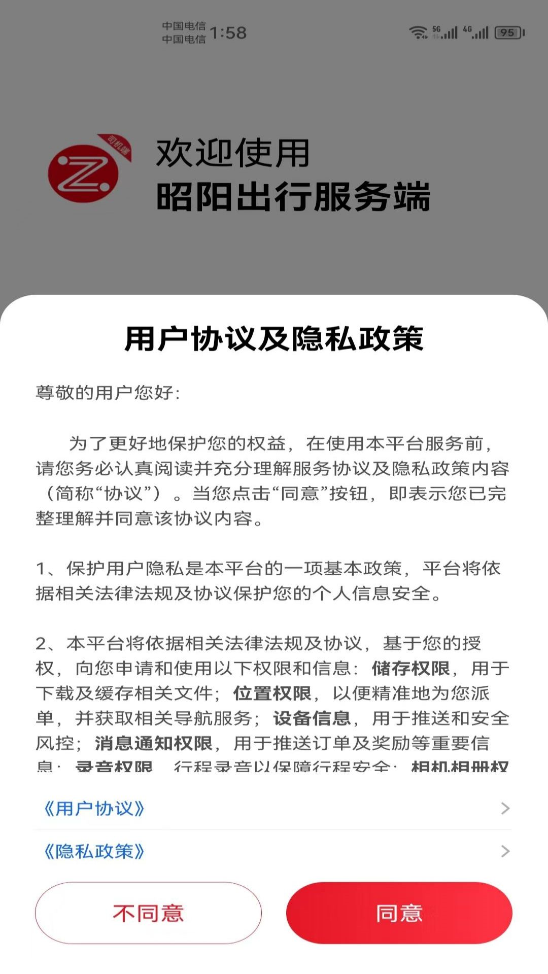 昭阳出行截图