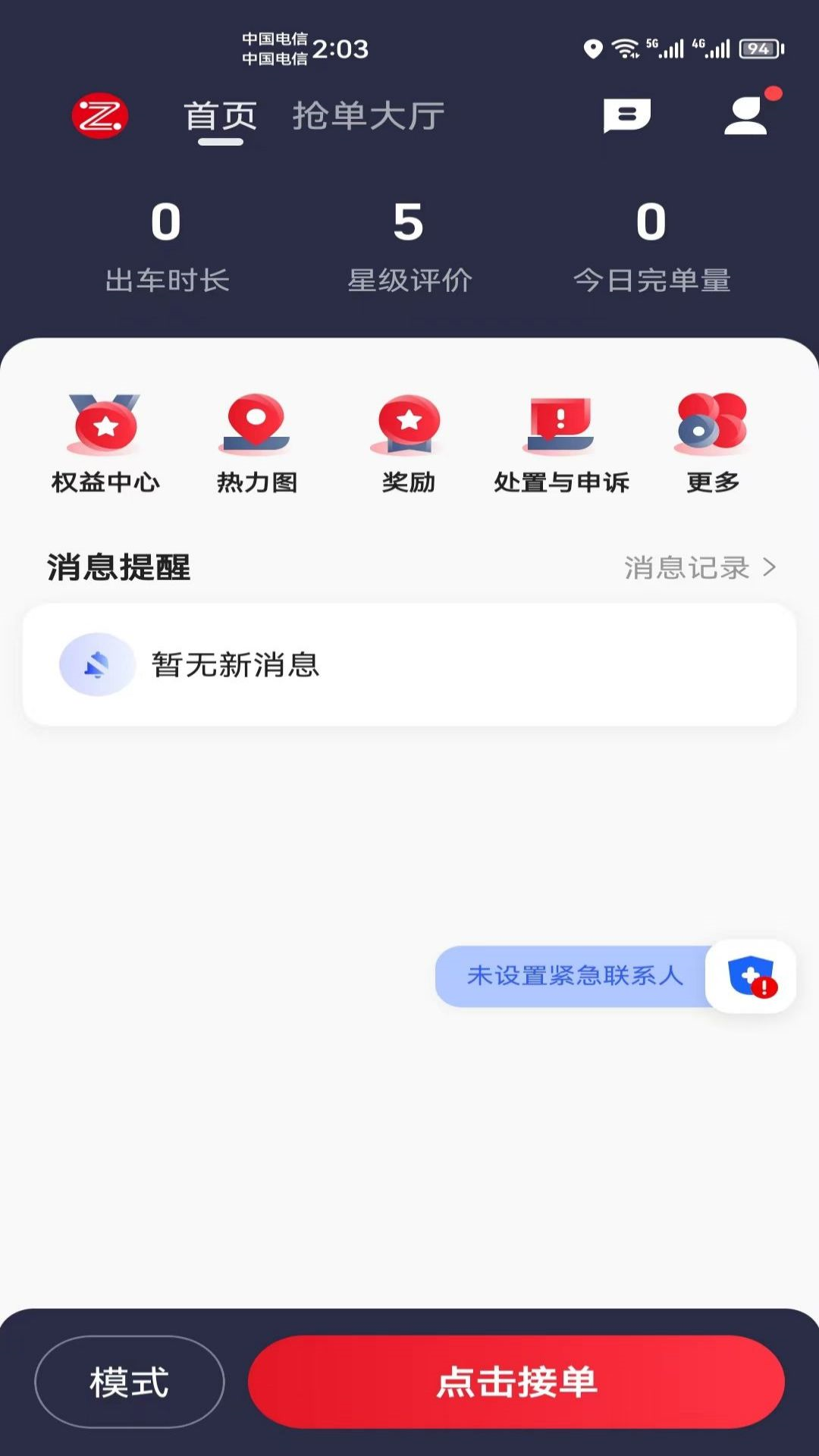 昭阳出行截图