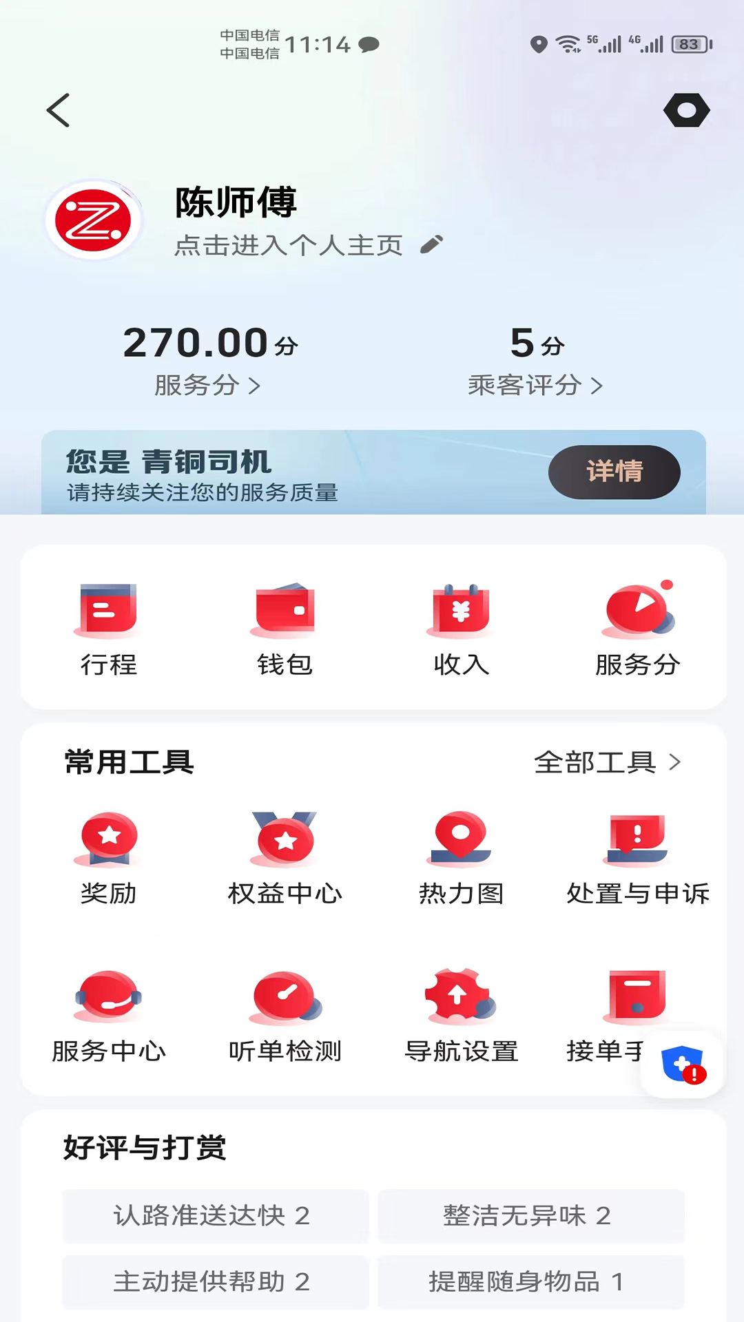 昭阳出行截图
