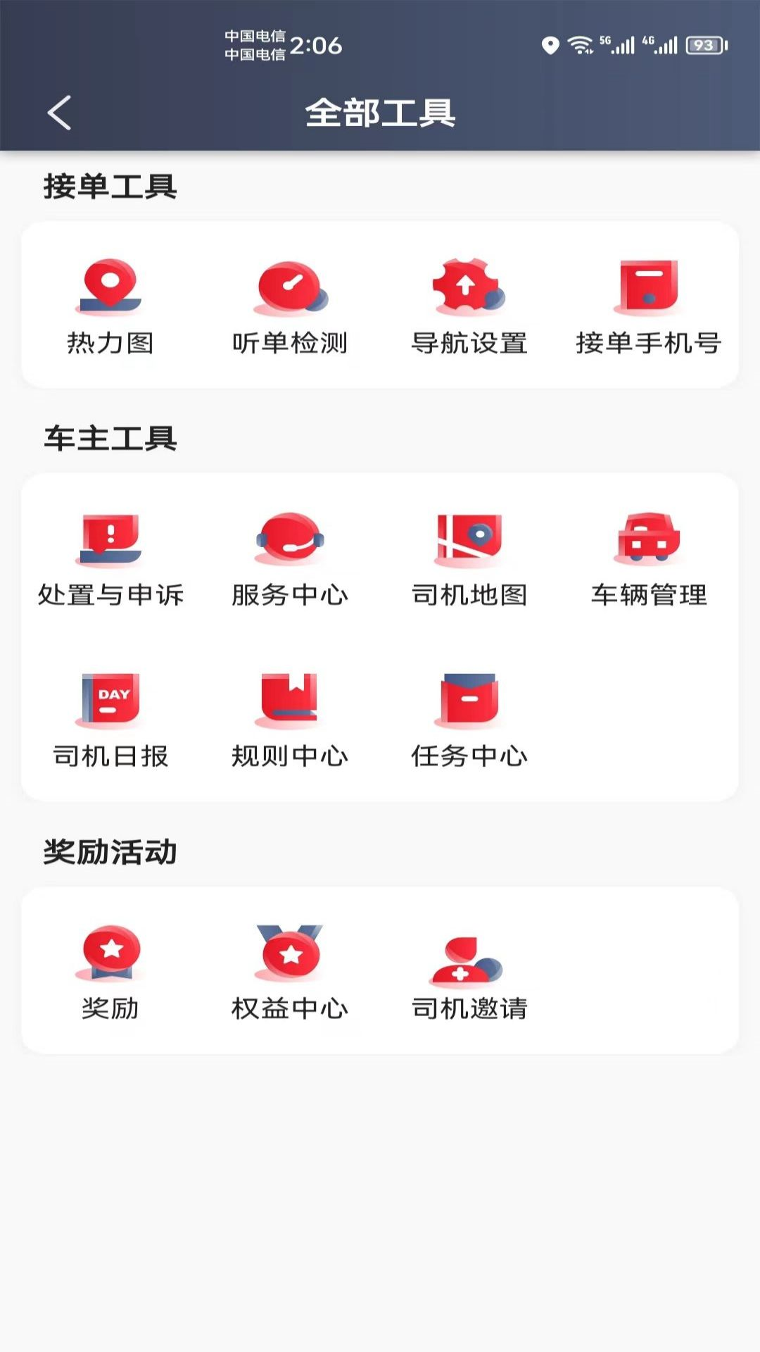 昭阳出行截图