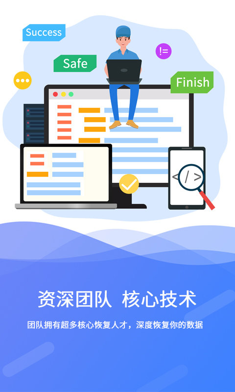 手机极速数据恢复截图