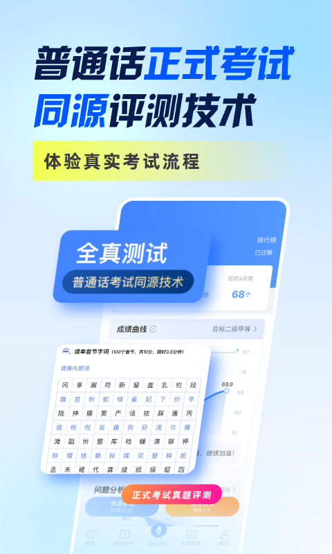 畅言普通话截图