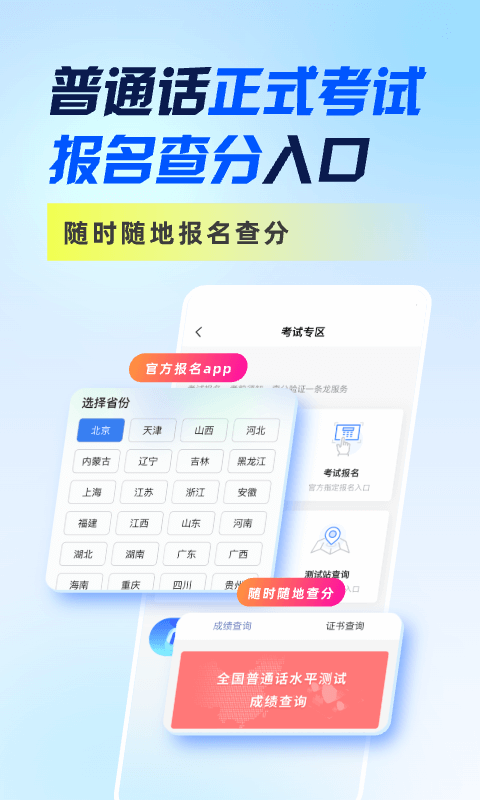 畅言普通话截图