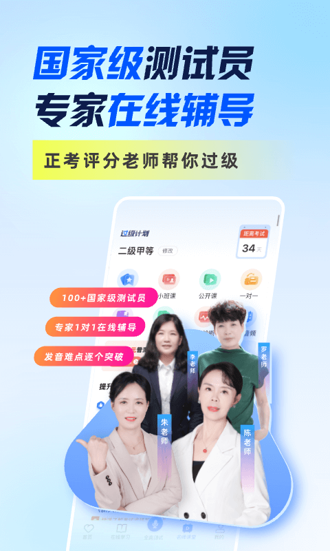 畅言普通话截图