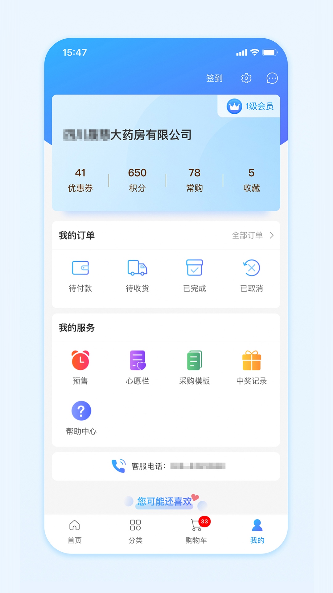 国药商城截图
