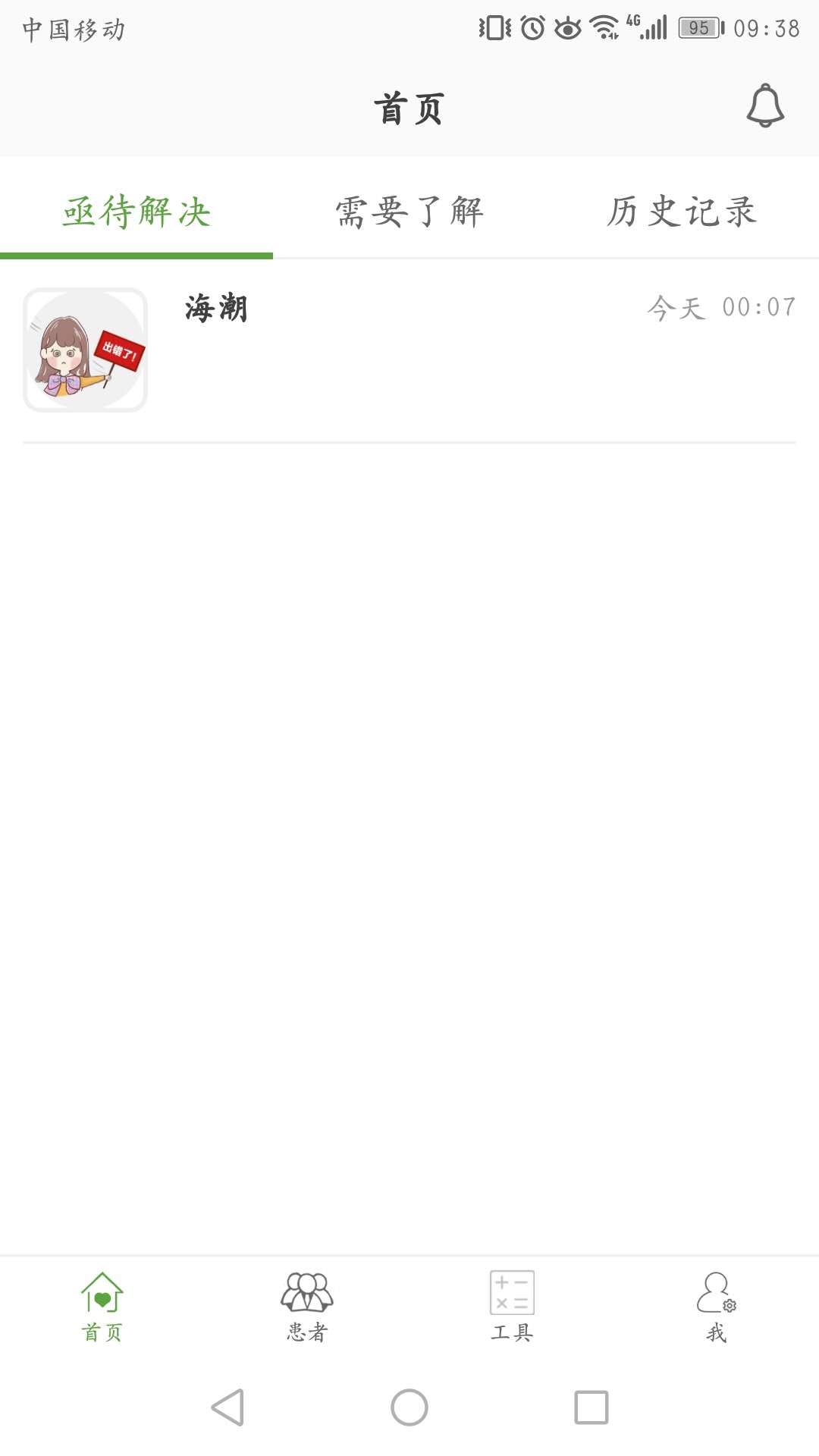 凯德尼医生端截图