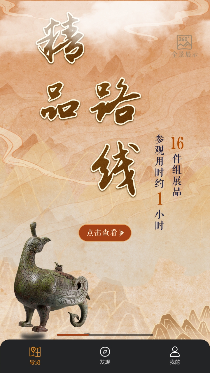 山西博物院截图