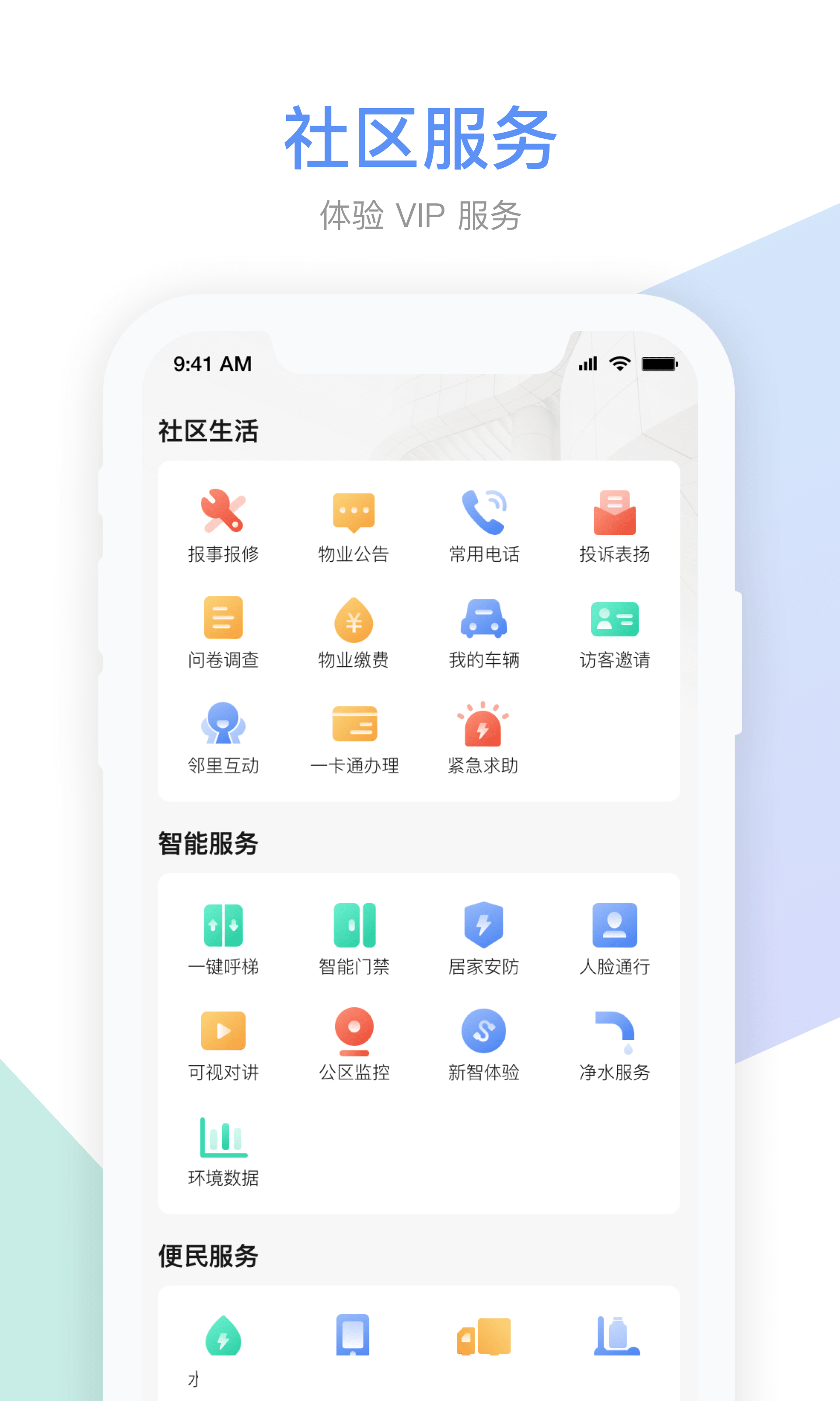 集智社区截图