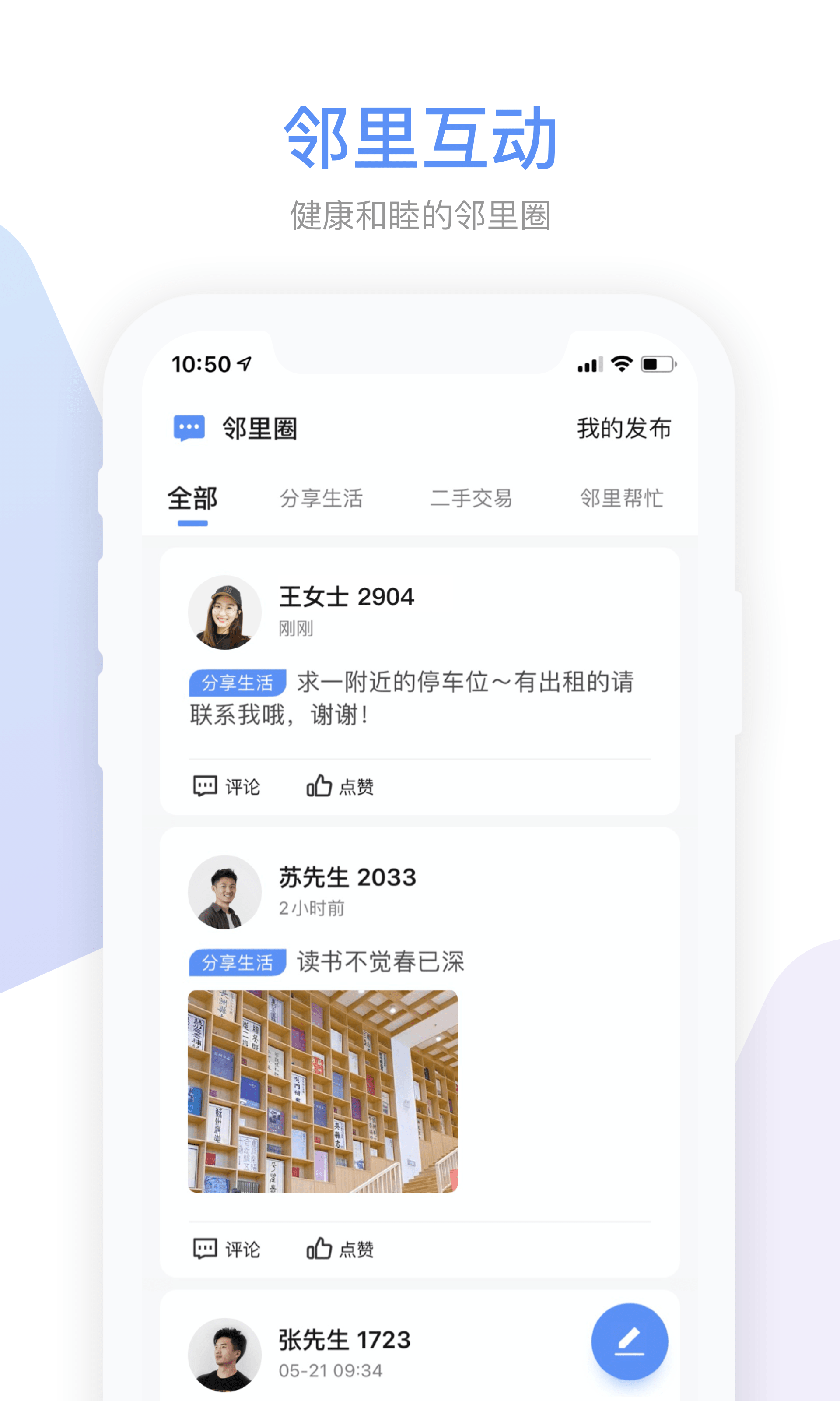 集智社区截图