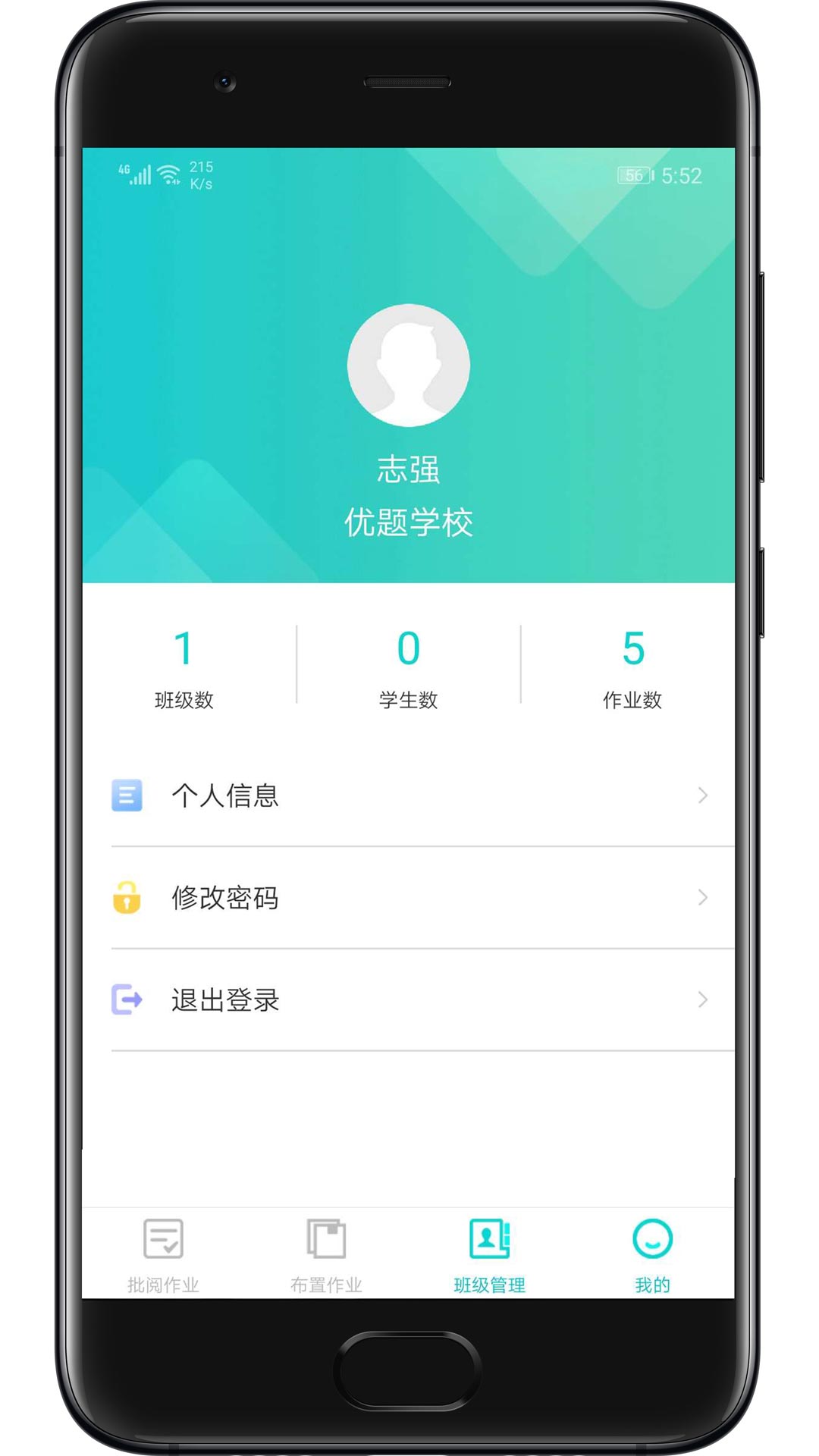 优题网教师端截图