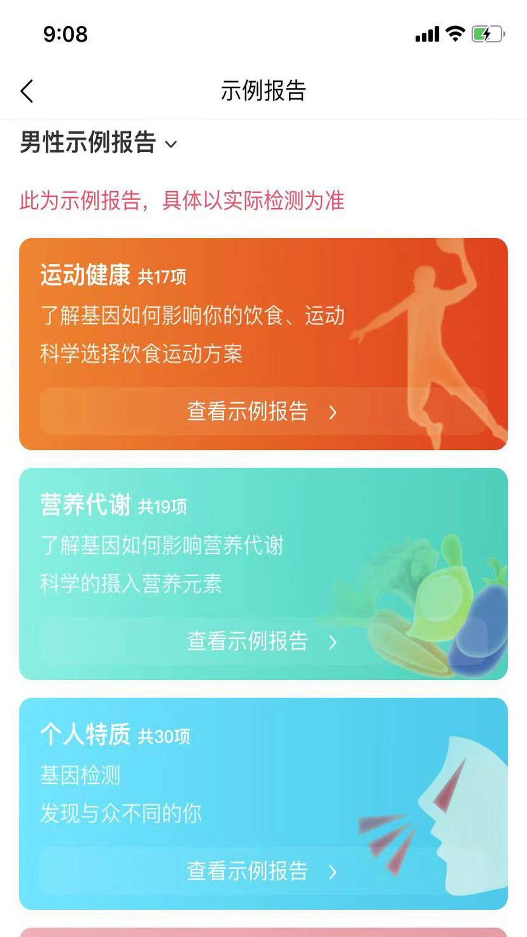 瑞普基因截图