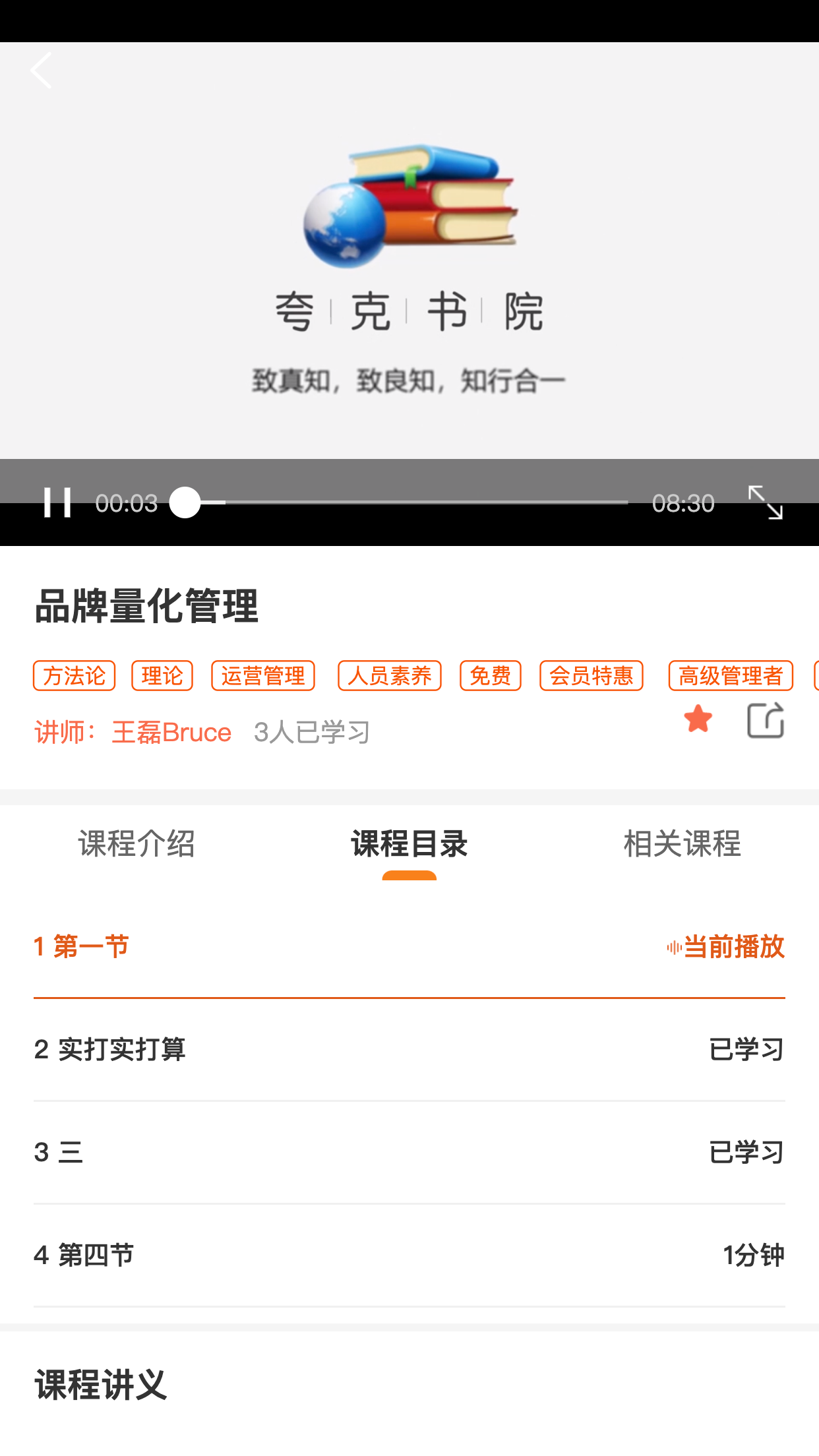 夸克书院截图