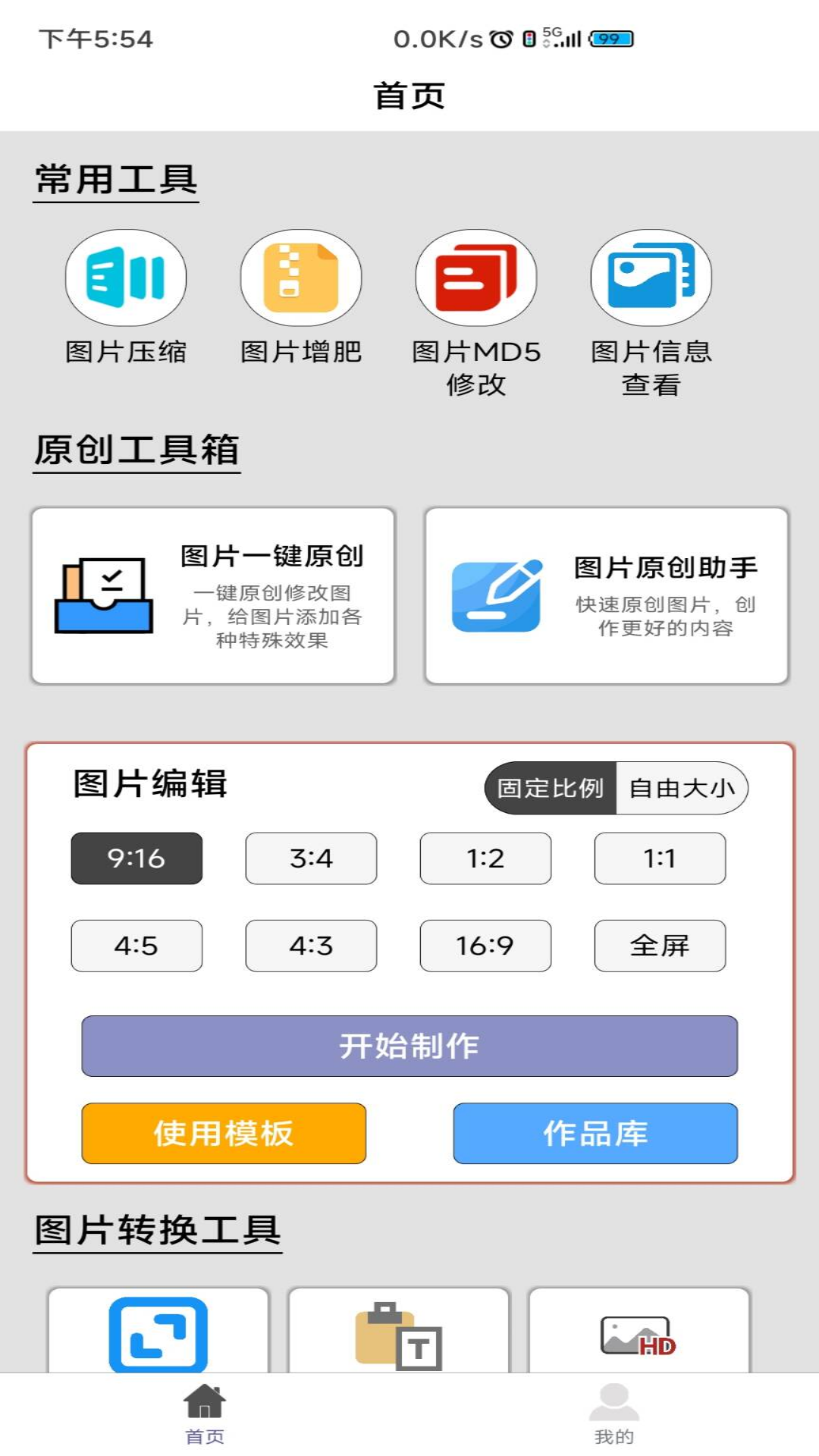 图片压缩MD5修改器