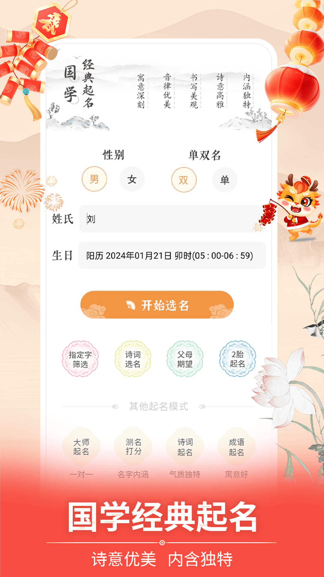 如意宝宝起名取名截图