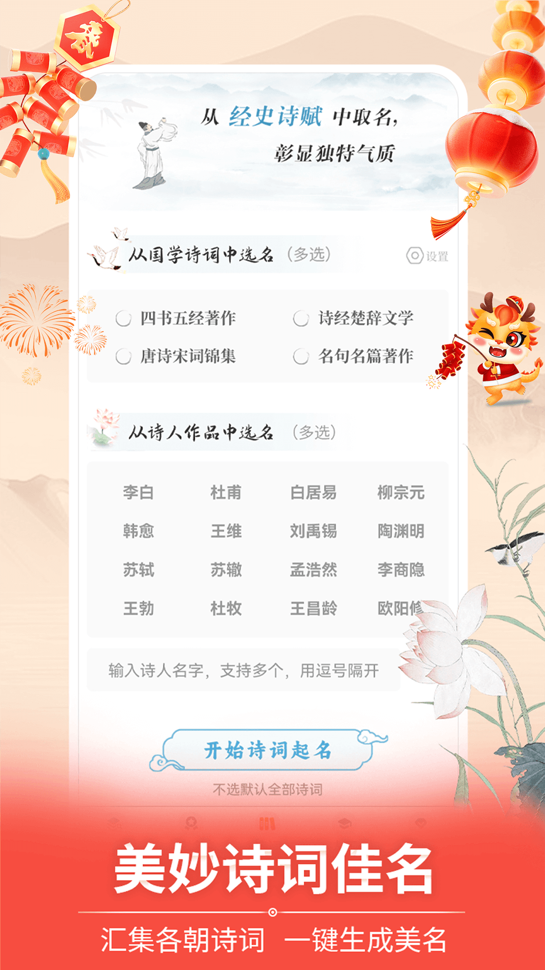 如意宝宝起名取名截图