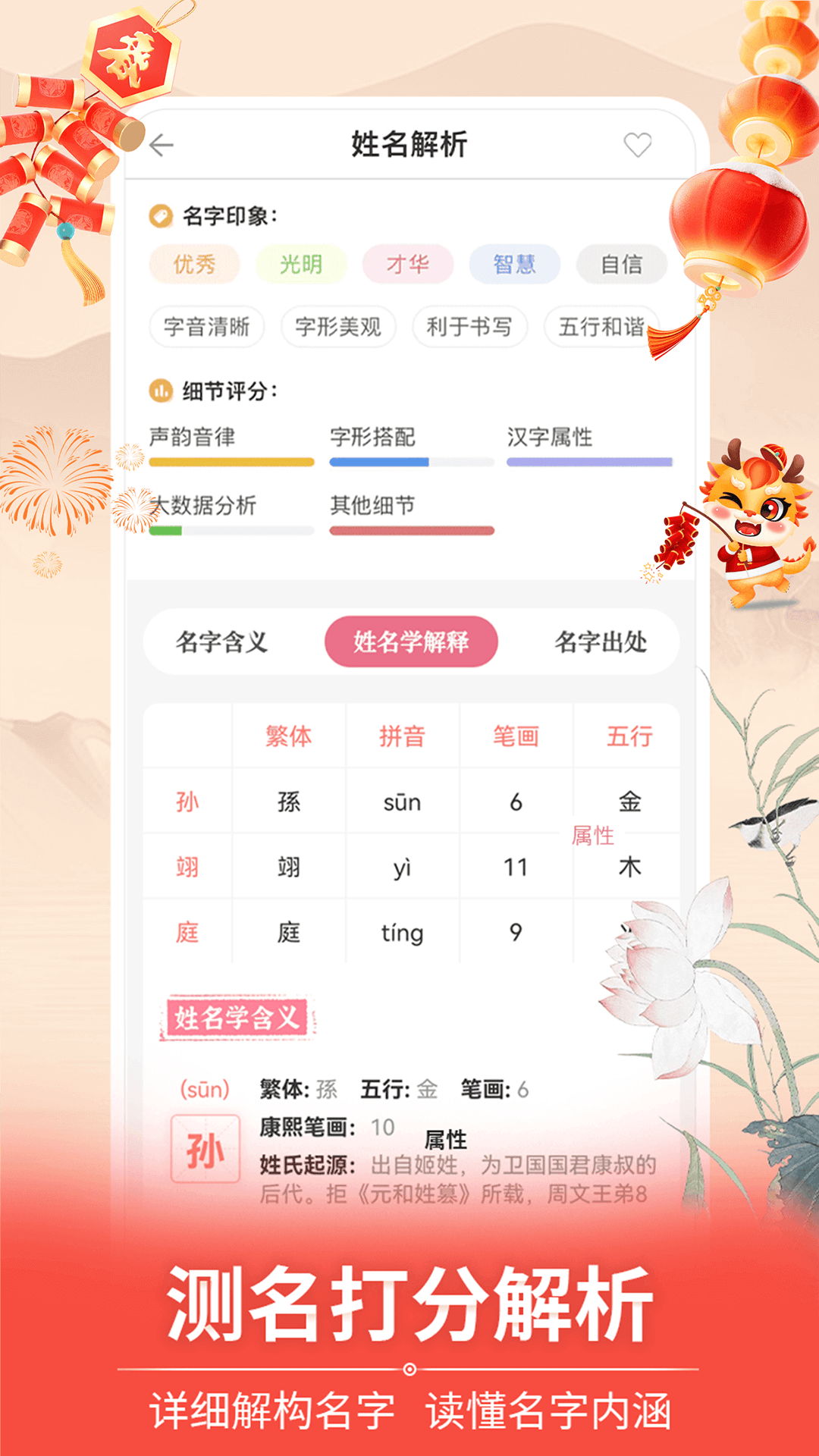 如意宝宝起名取名截图