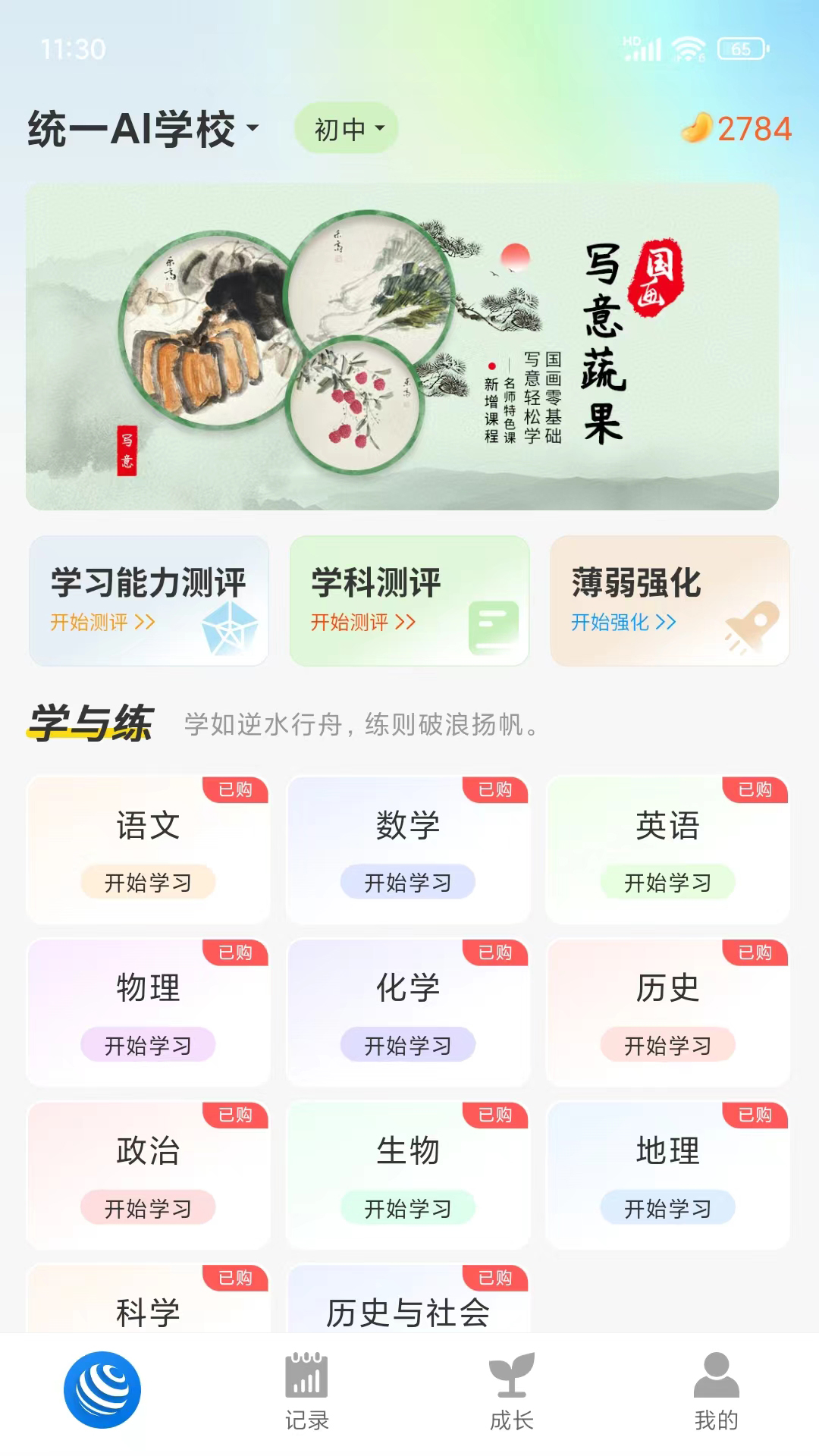 统一AI