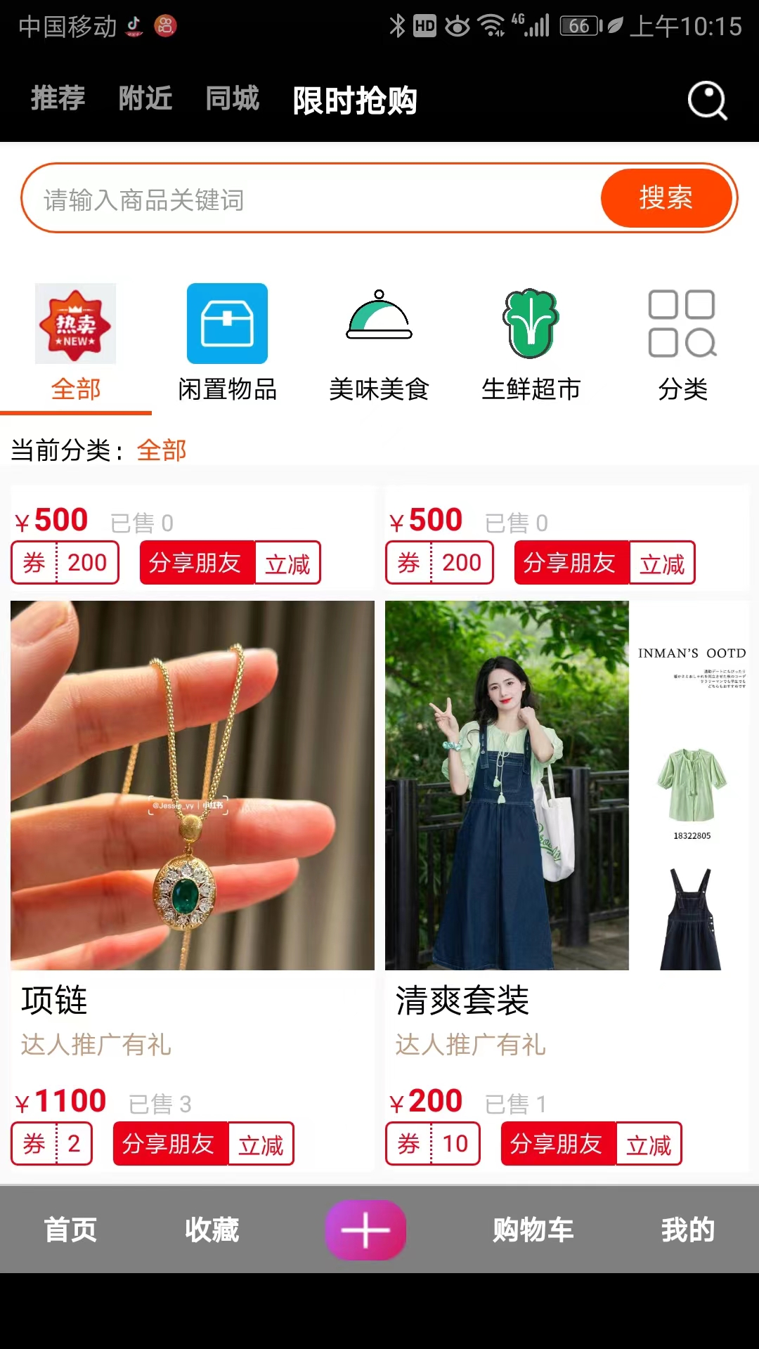 逛一逛截图