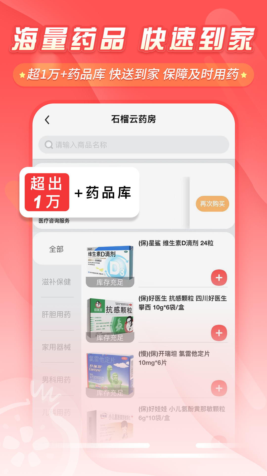 石榴云医截图