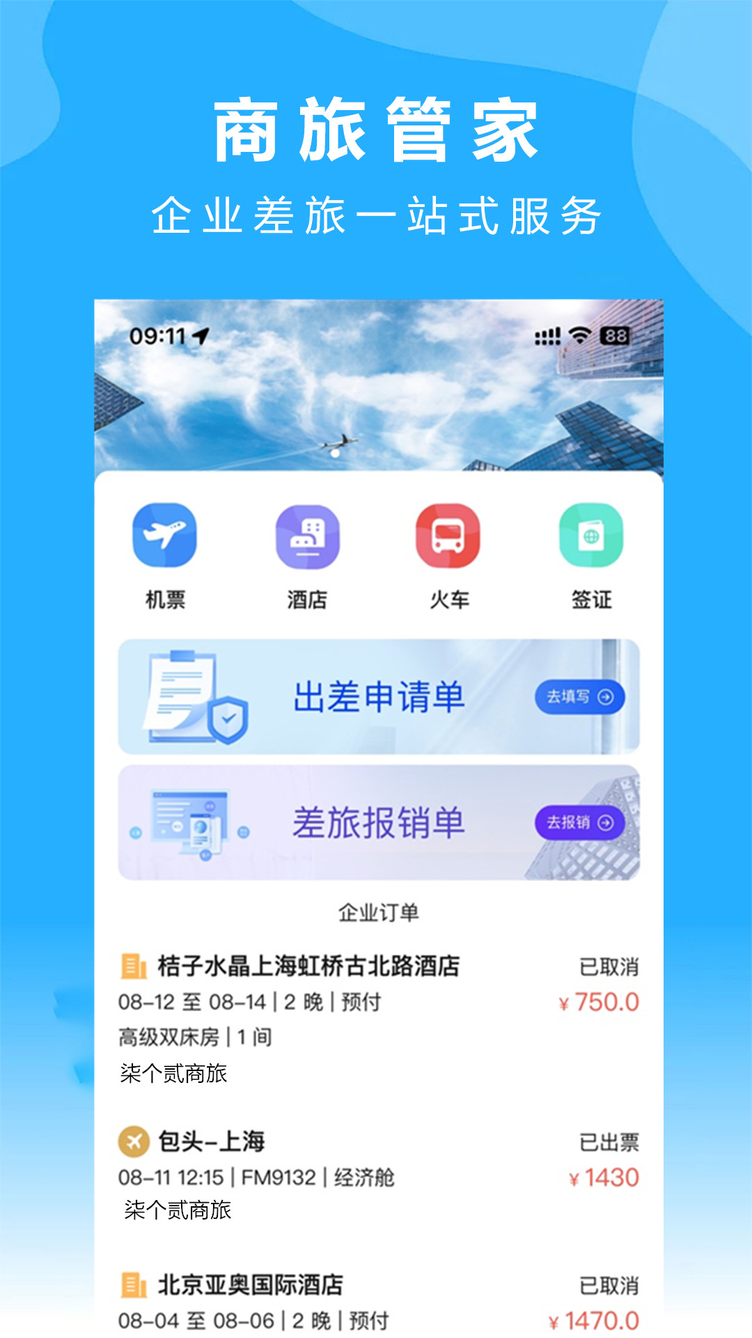 柒个贰商旅截图
