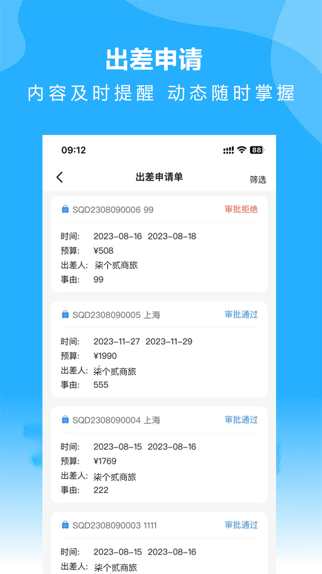 柒个贰商旅截图