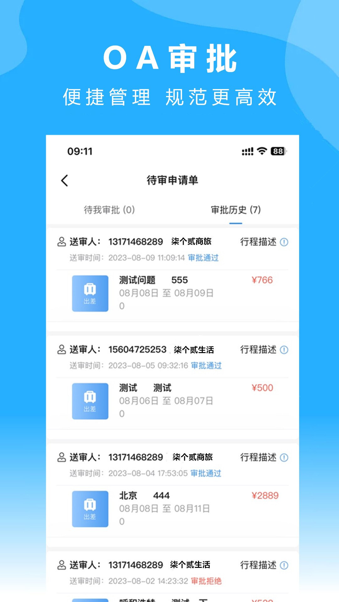柒个贰商旅截图
