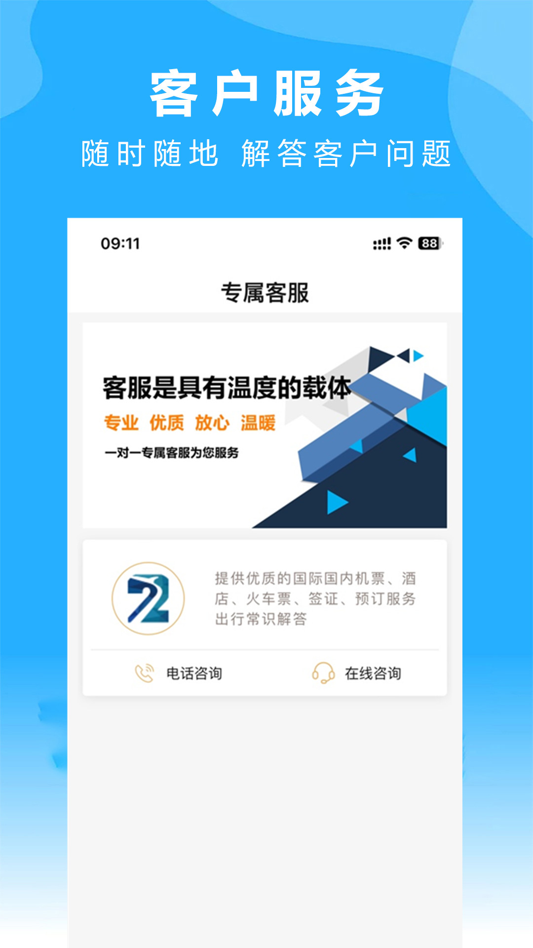 柒个贰商旅截图