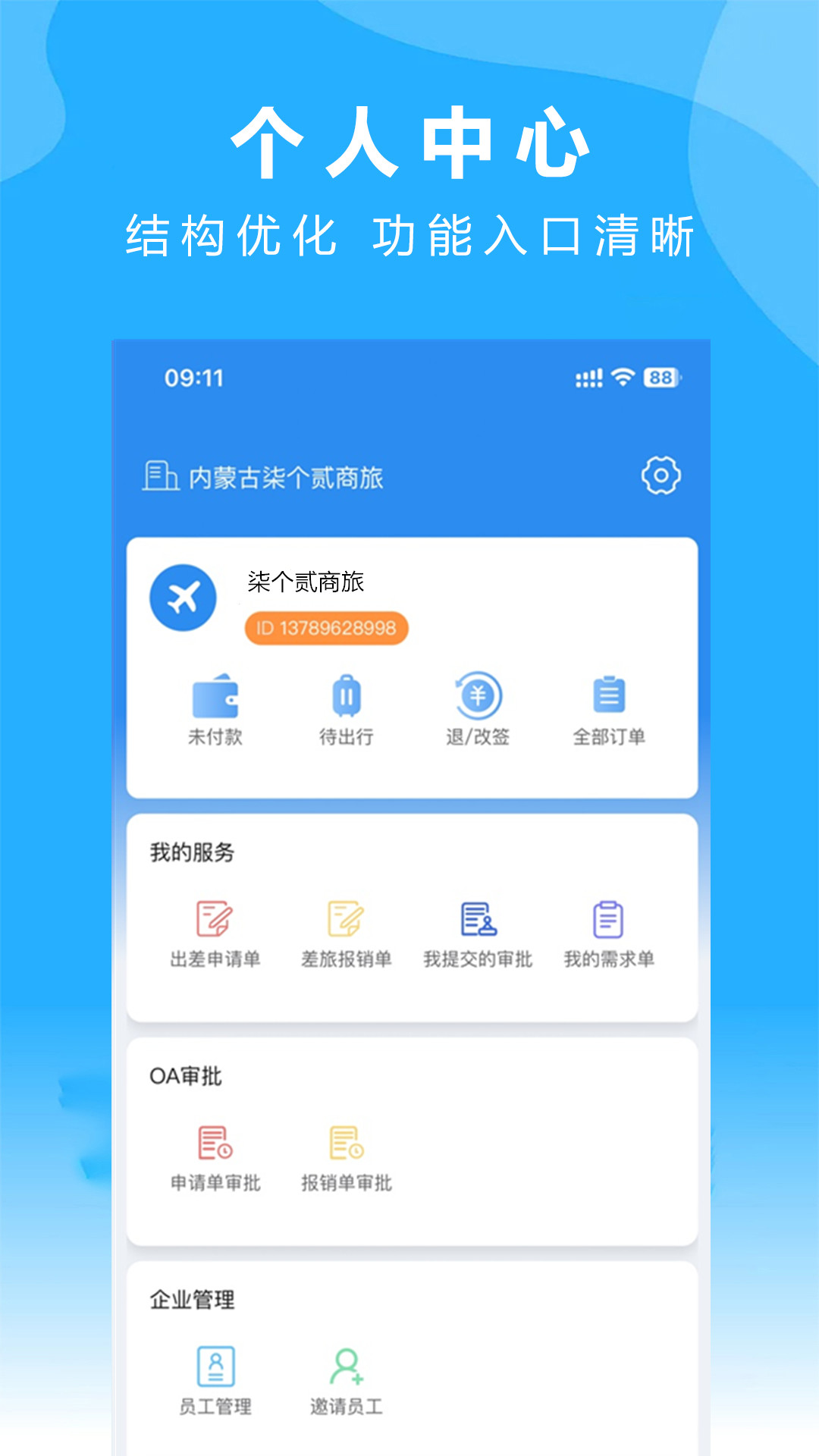 柒个贰商旅截图