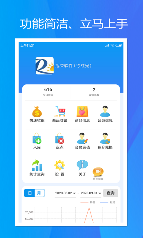 旭荣收银截图