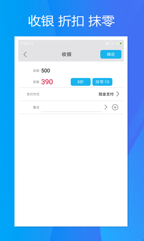 旭荣收银截图