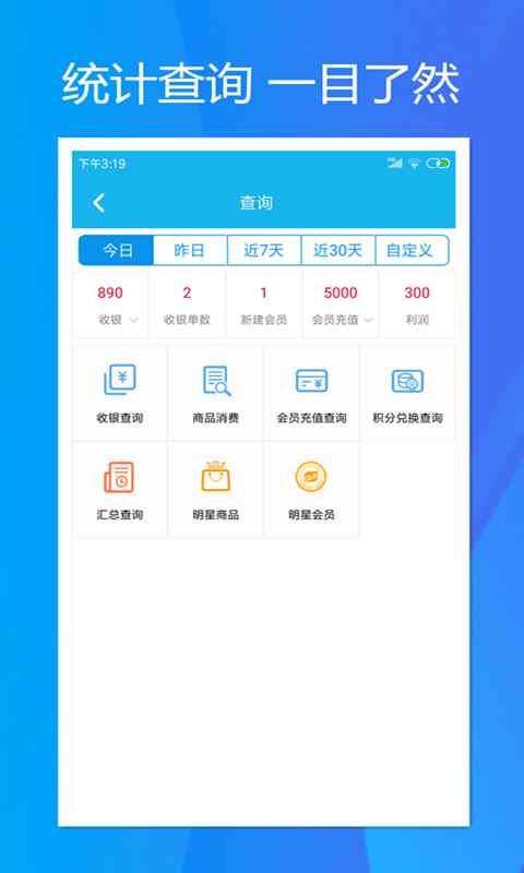 旭荣收银截图