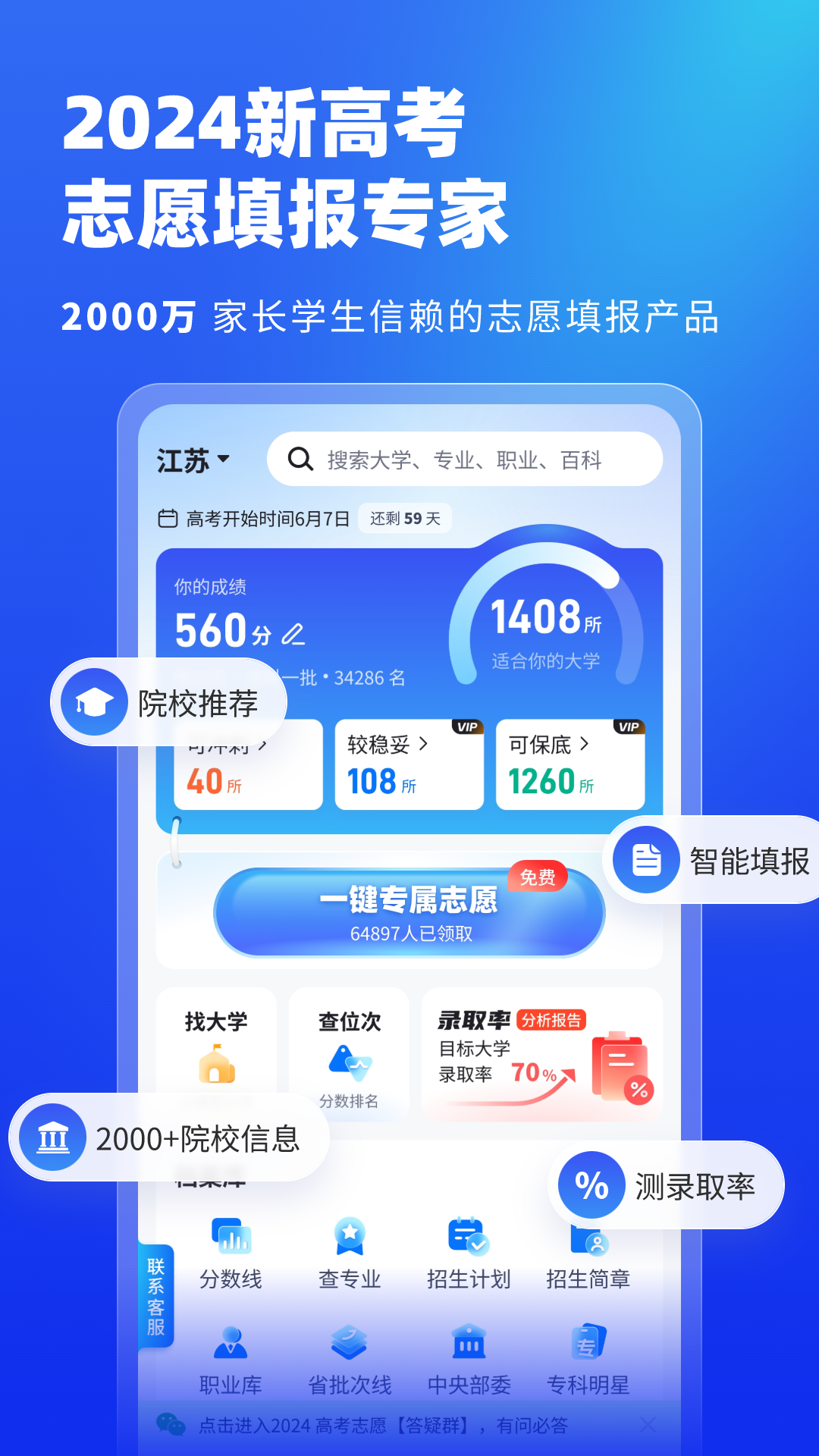 高考志愿填报专家截图