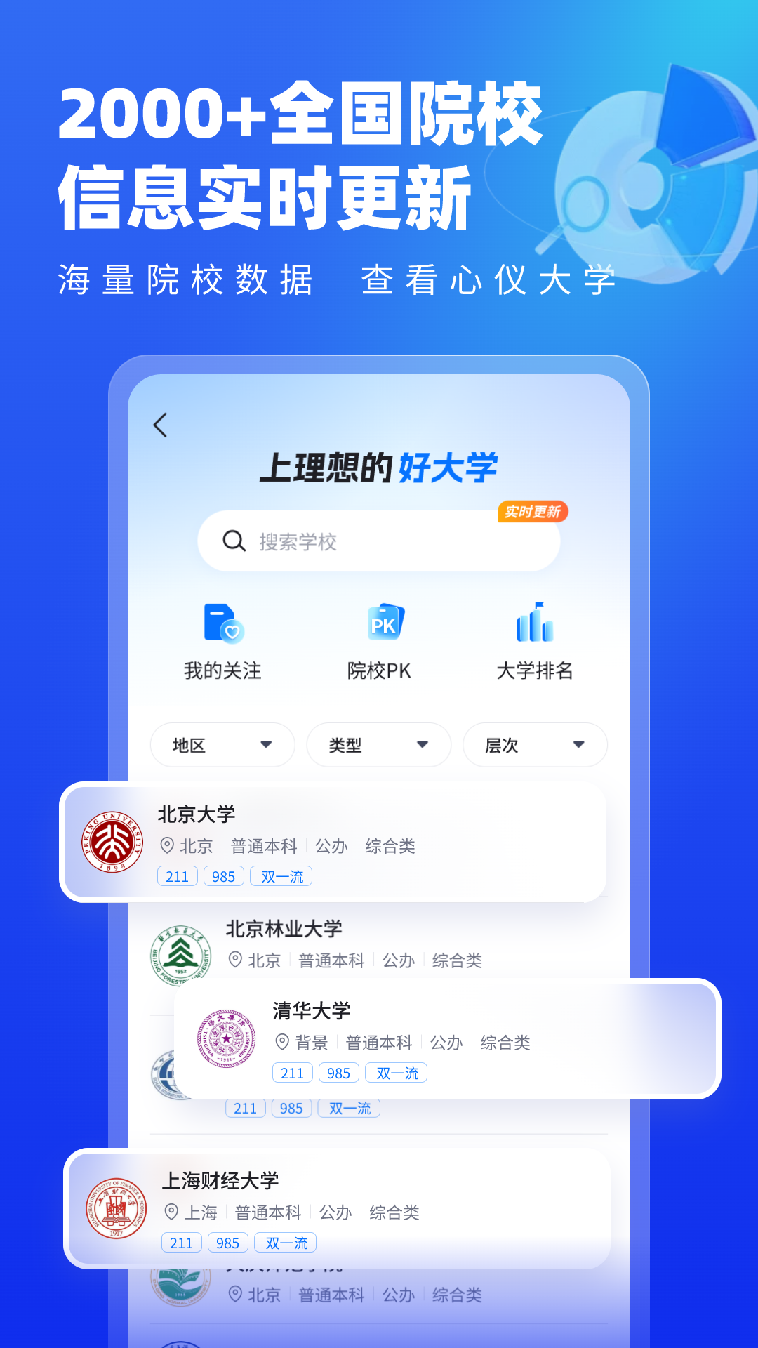 高考志愿填报专家截图