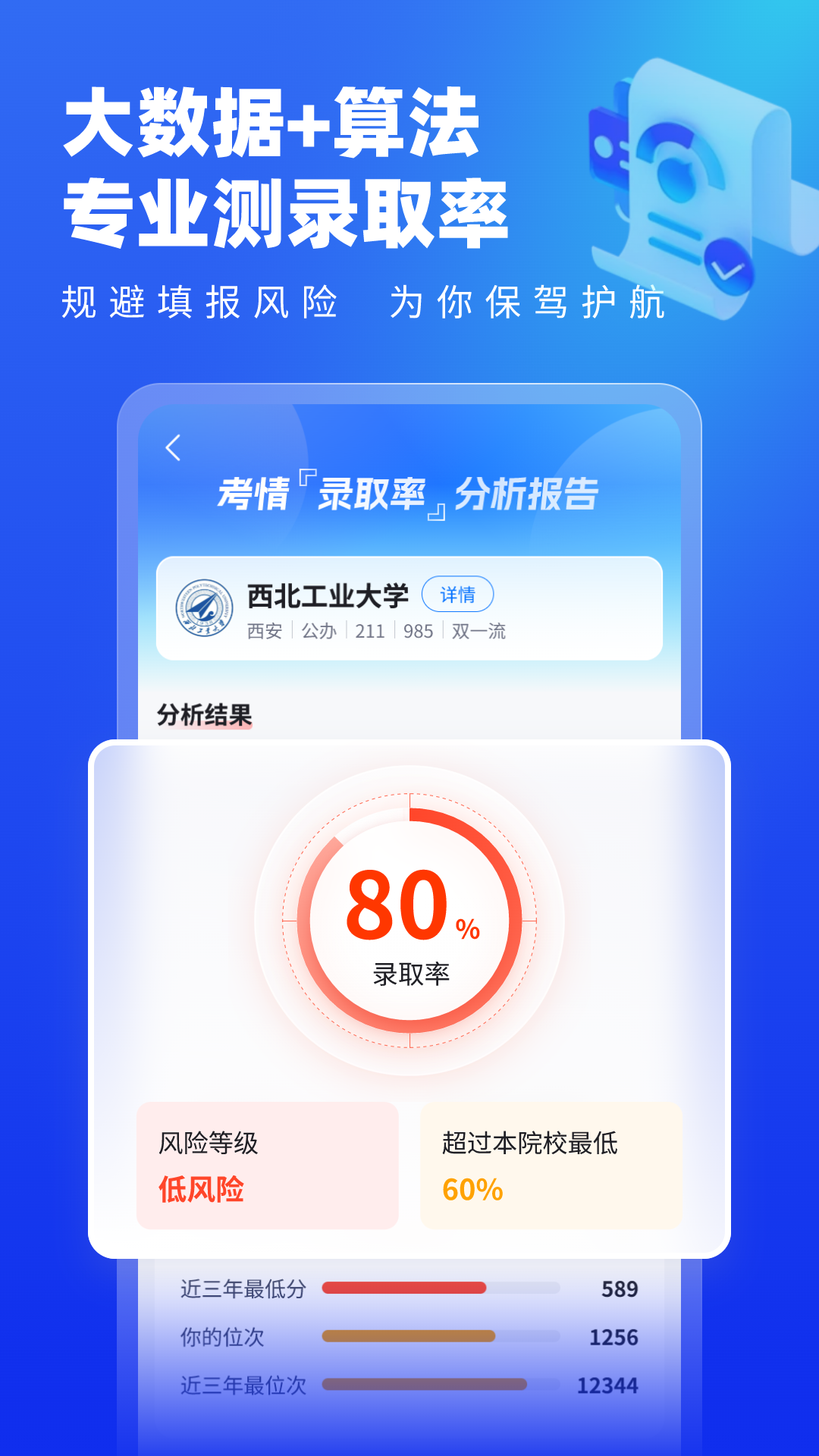 高考志愿填报专家截图
