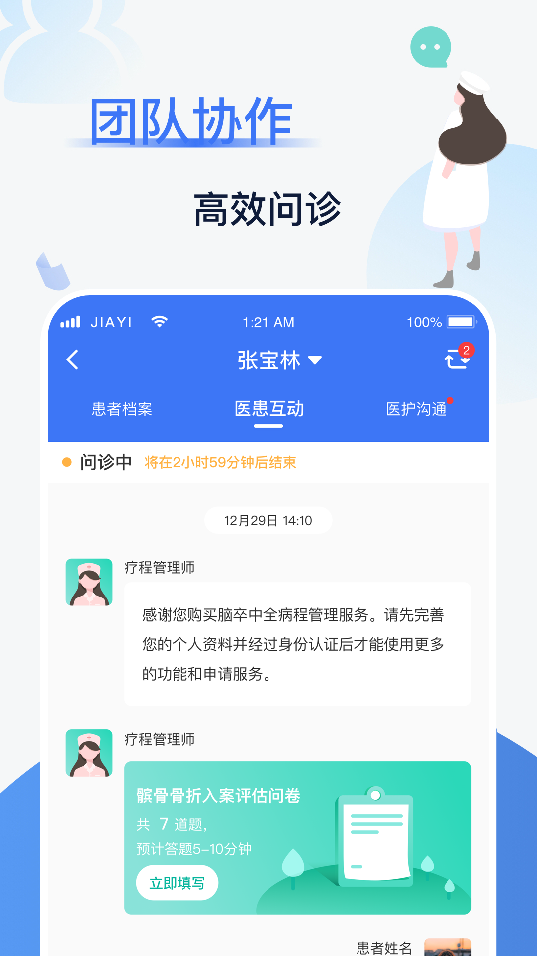 佳一医生截图