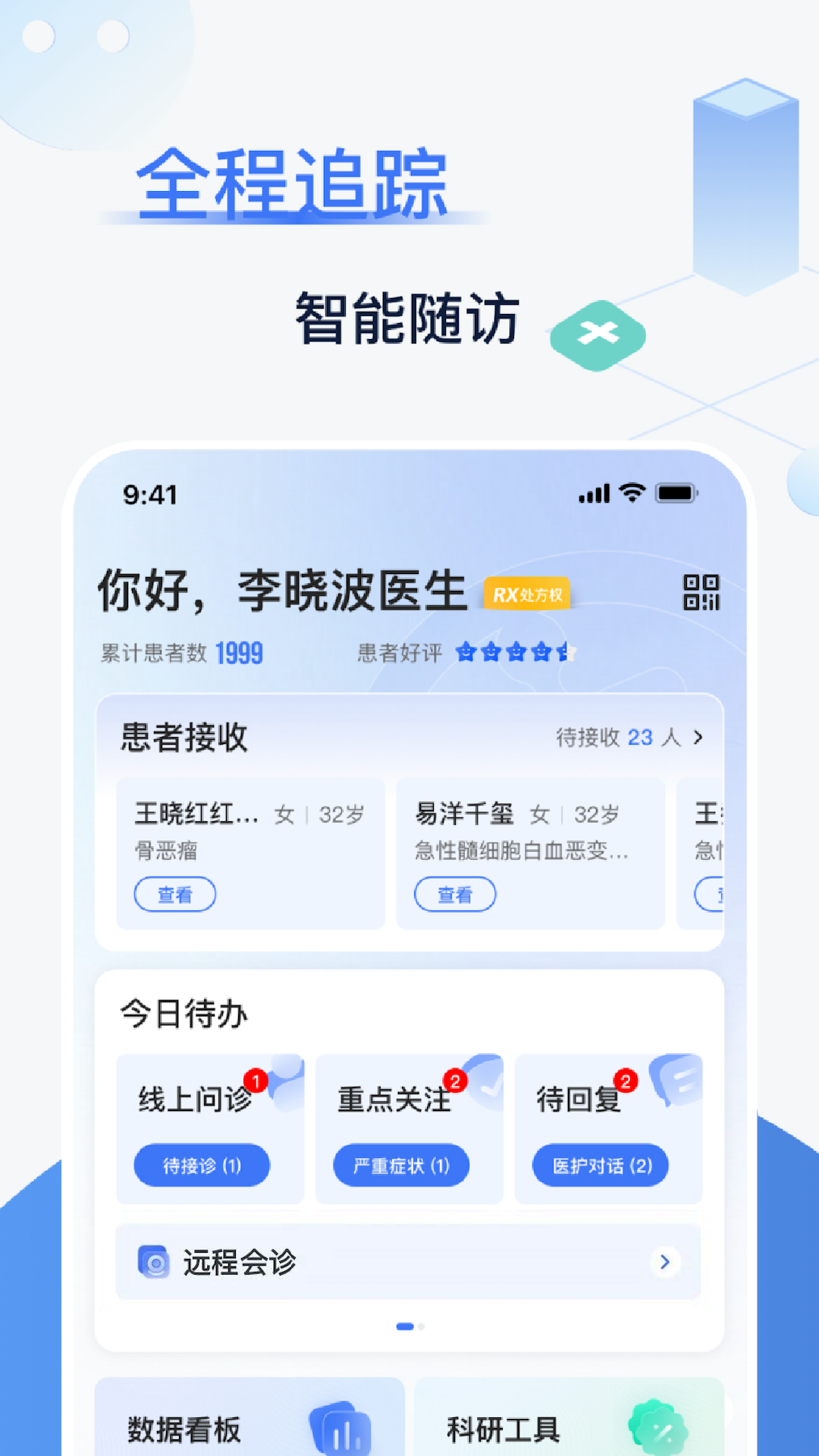 佳一医生截图