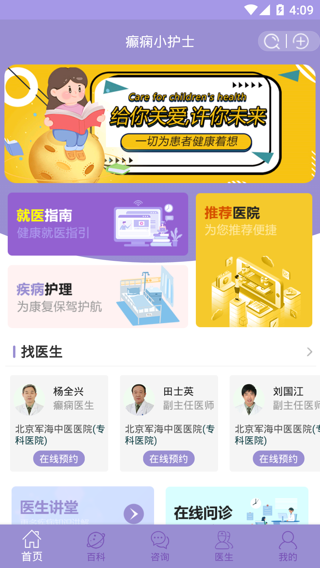 癫痫小护士截图