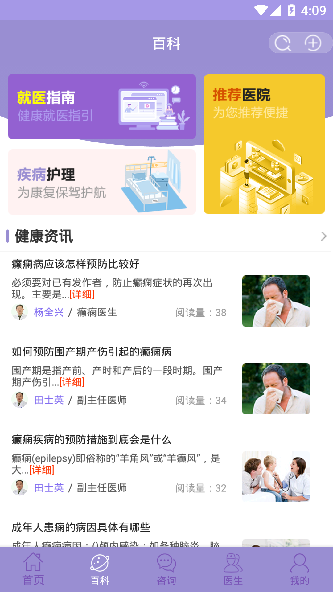 癫痫小护士截图