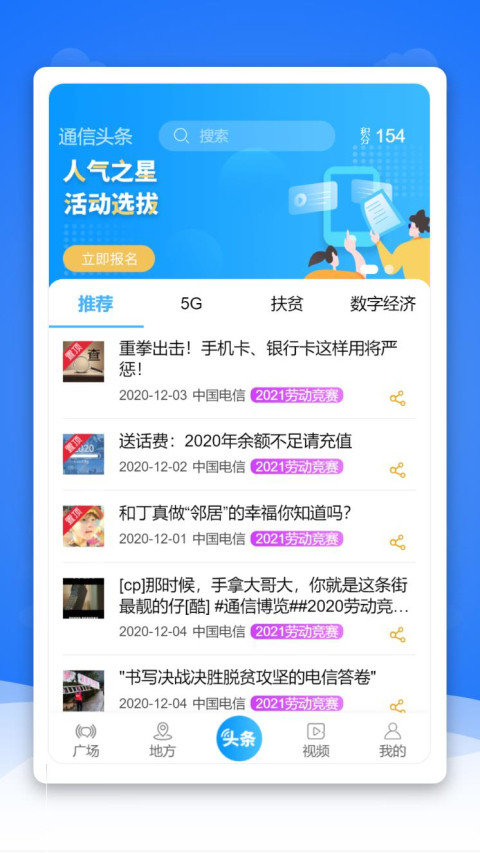 通信头条截图