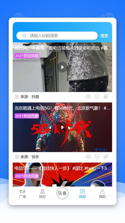 通信头条截图