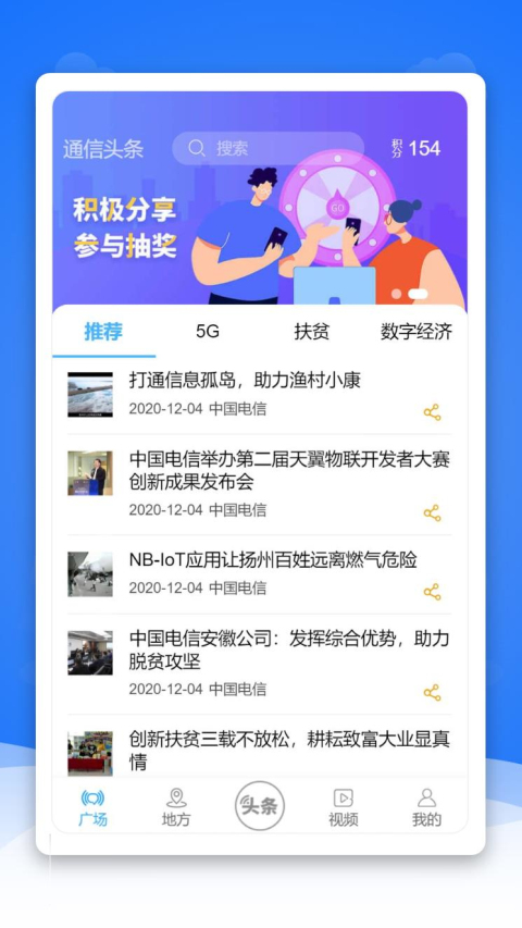 通信头条截图